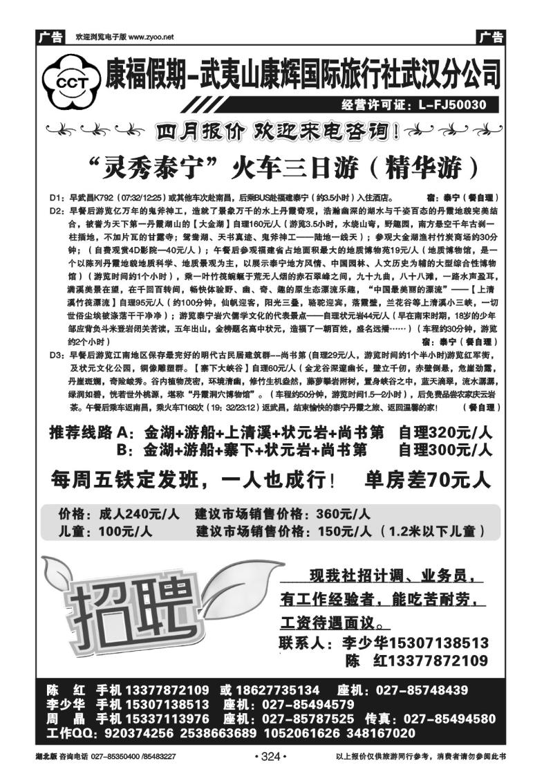 r324福建省武夷山康辉国际旅行社