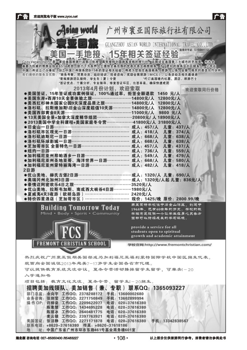 r108寰亚假期-美国专线