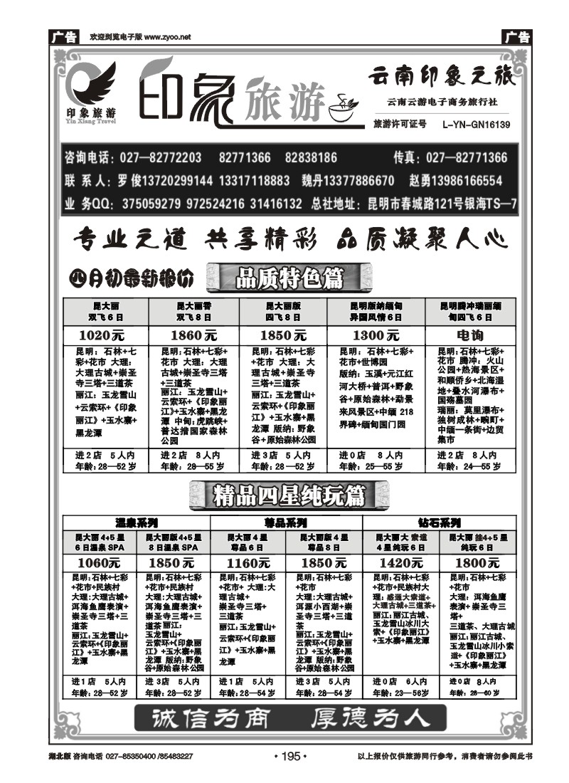 r195印象旅游--云南印象之旅