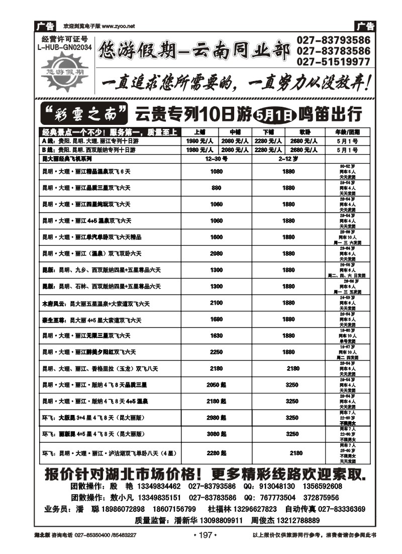 r197悠游假期--同业联盟部