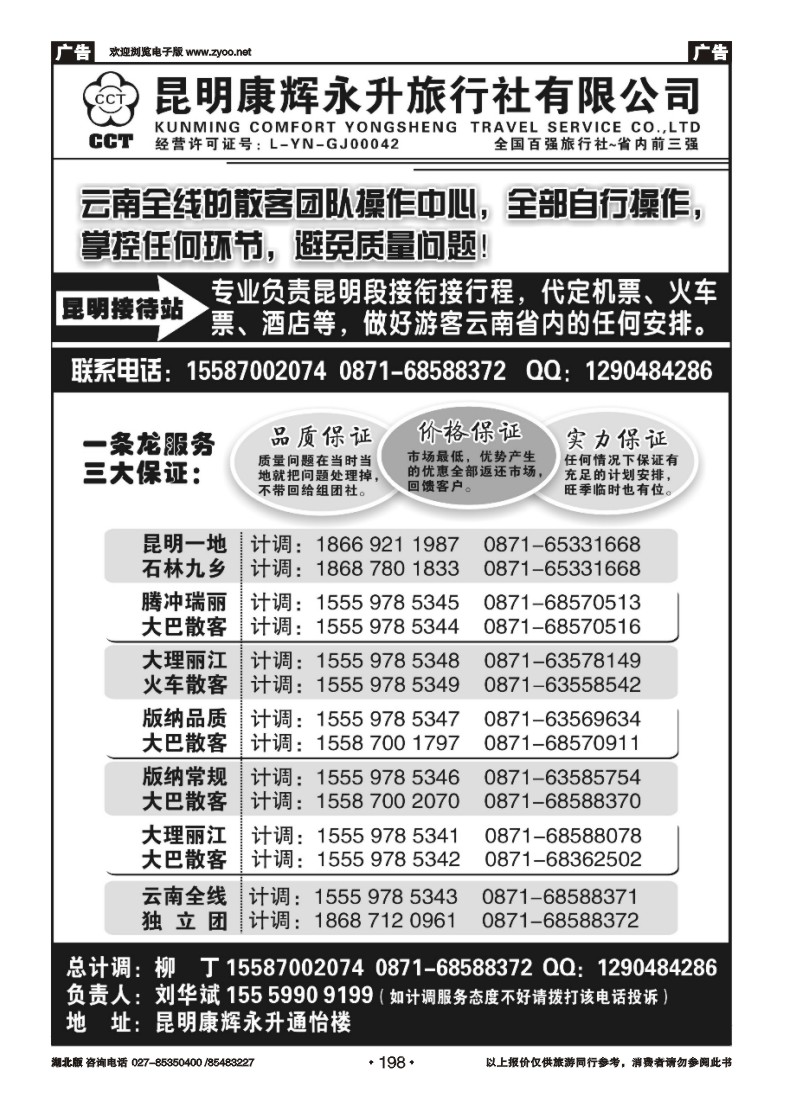 r198云南省全线地接