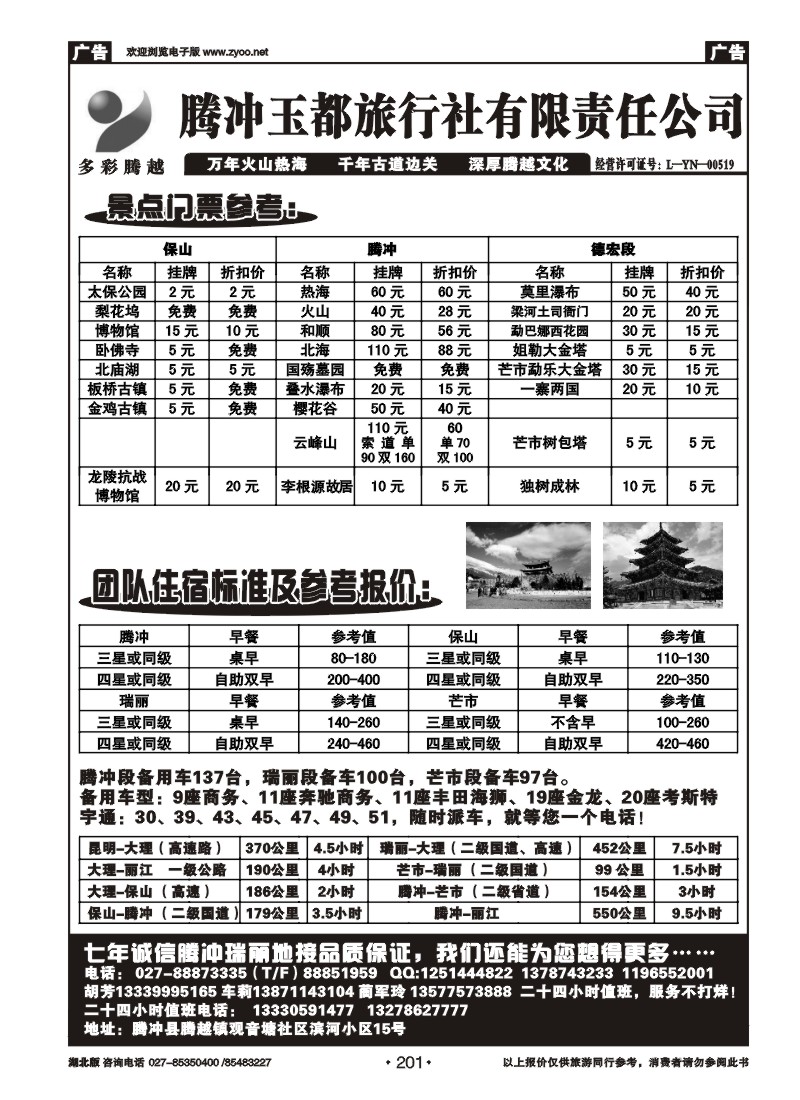 r201腾冲玉都旅行社（二）