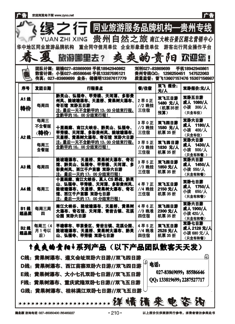 r210贵州自然之旅游有限公司