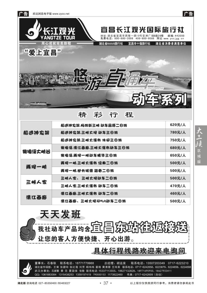 b037宜昌长江观光国际旅行社（三）
