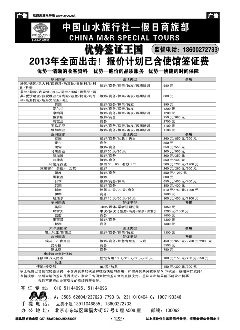 r122中国山水·优势强签天下
