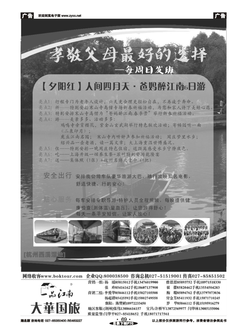 r069博客旅游网--南京大华国际旅行社