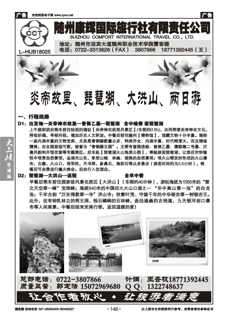 b148随州康辉国际旅行社有限公司