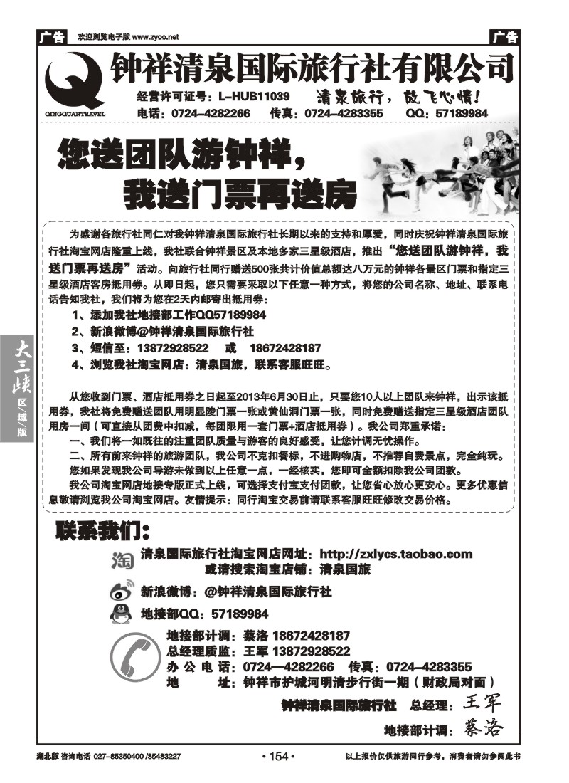 b154钟祥清泉国际旅行社有限公司