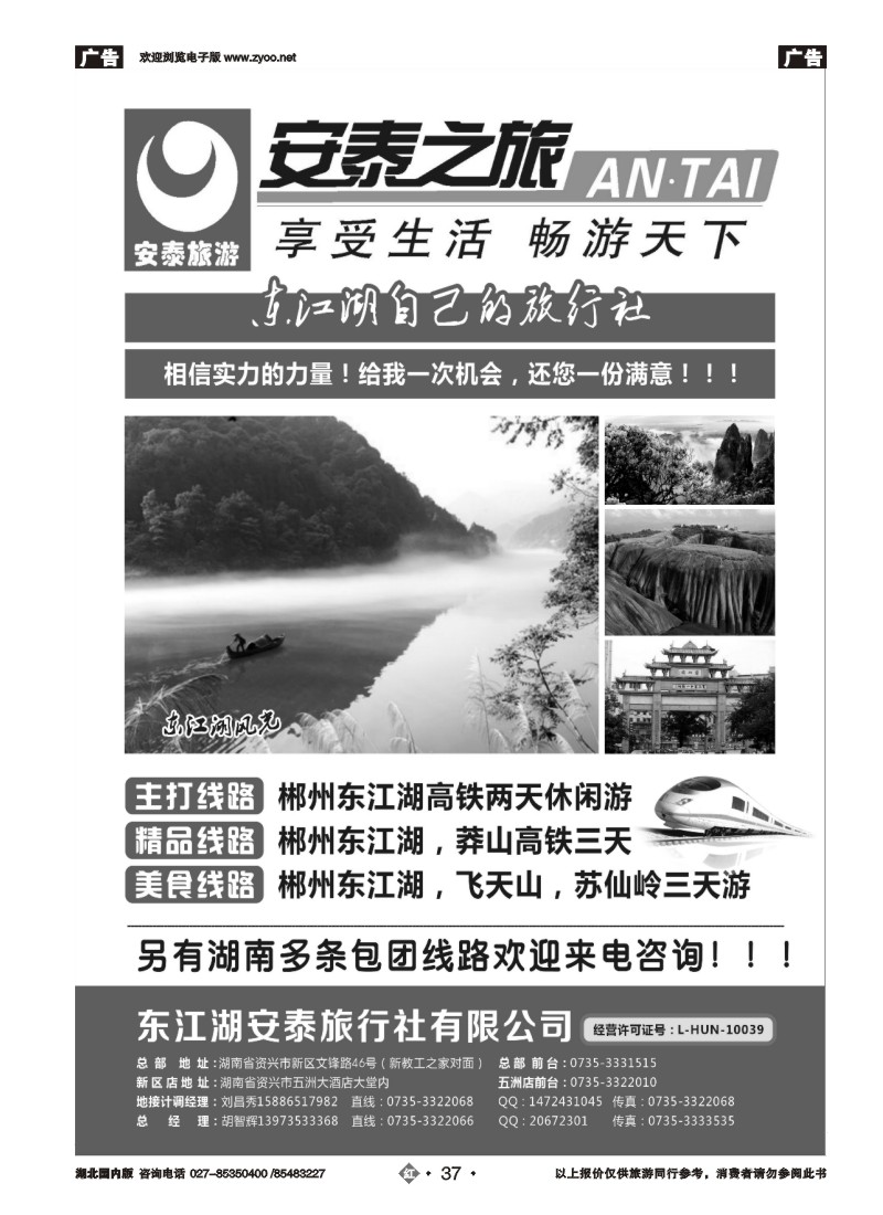r37东江湖安泰旅行社-湖南郴州专业品质地接！