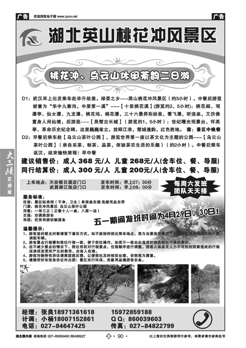 b090湖北英山桃花冲风景区