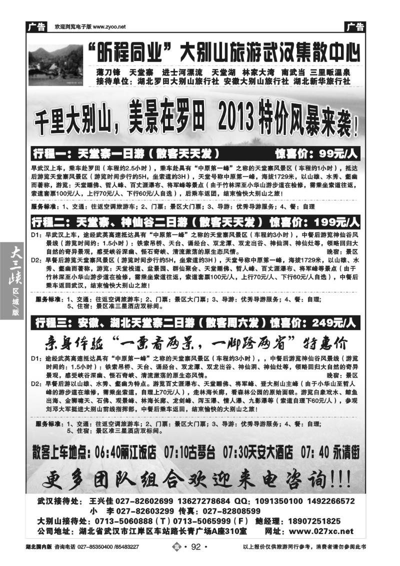 b092昕程同业--大别山旅游武汉集散中心