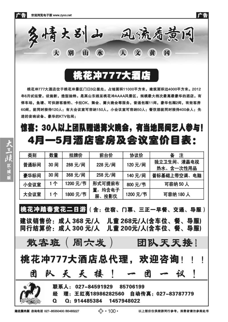 b100英山桃花冲777大酒店（多情大别山）