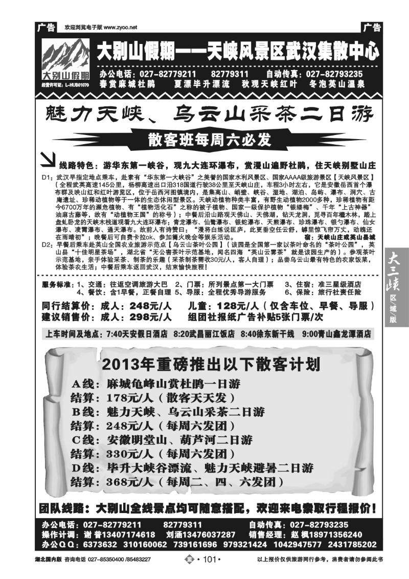 b101岳西天峡风景区散客直通车—大别山假期