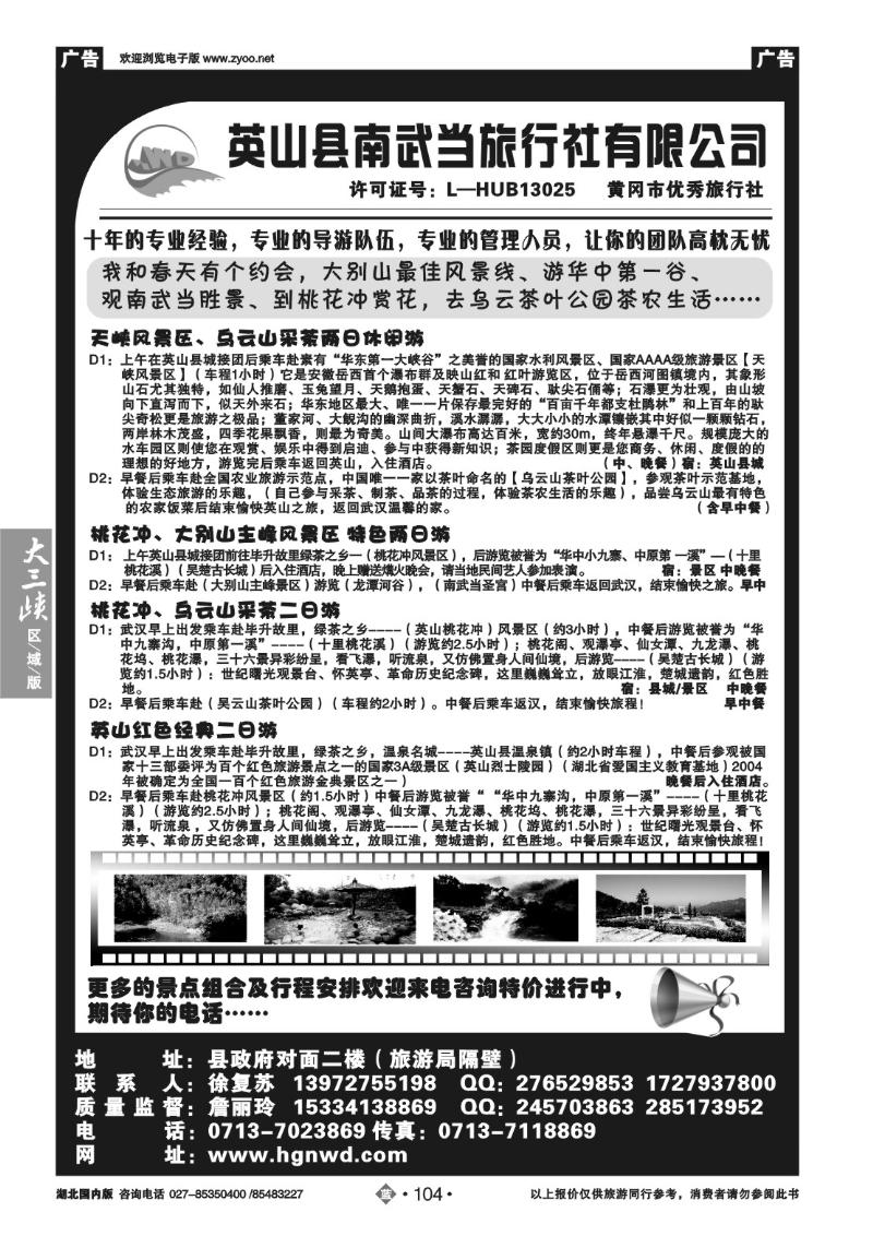 b104英山县南武当旅行社