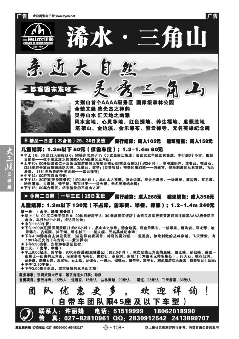 b108浠水·三角山