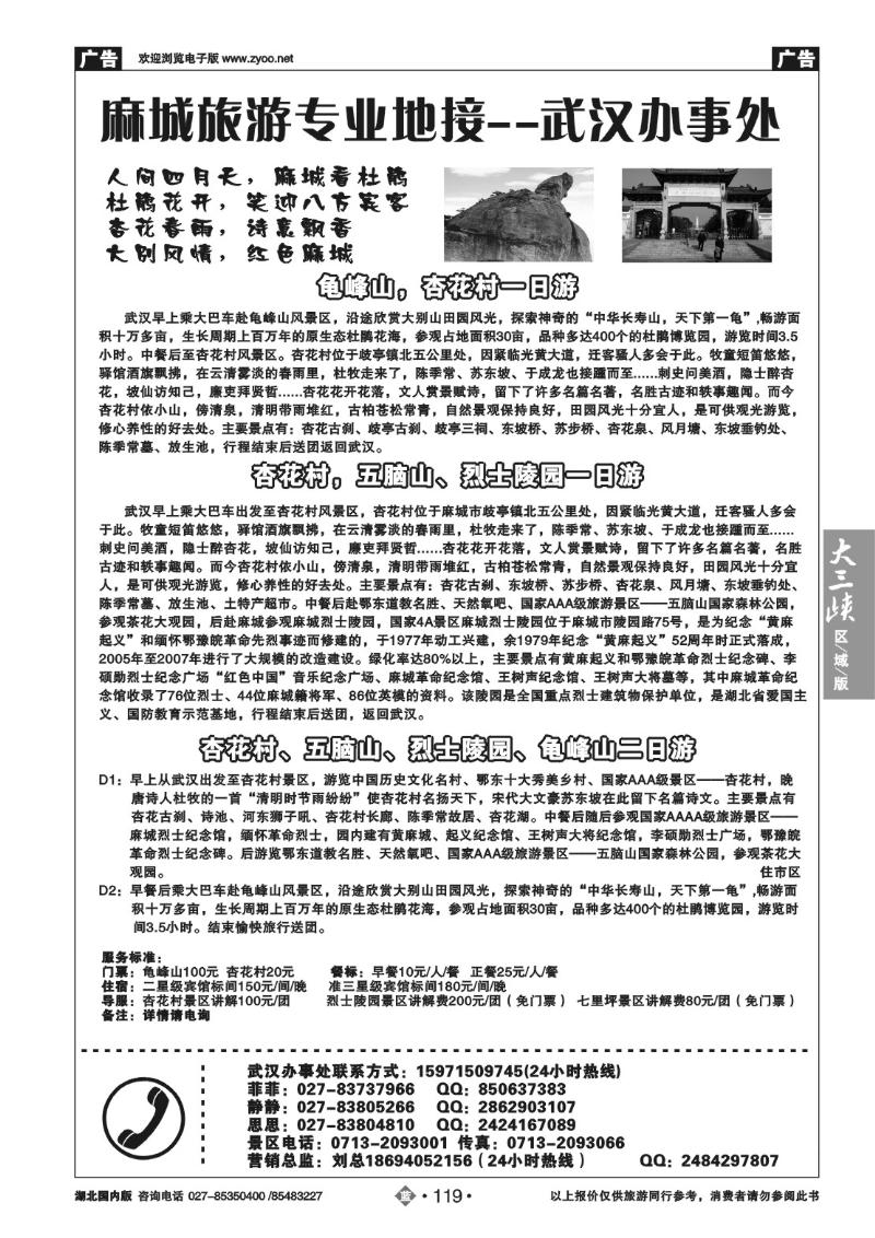 b119中国著名历史文化名村----麻城杏花村