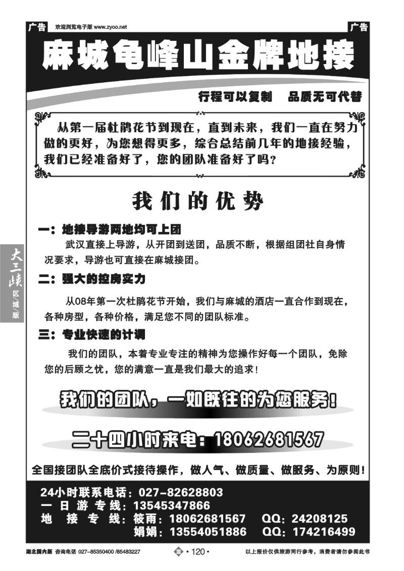 b120麻城龟峰山金牌地接（一）