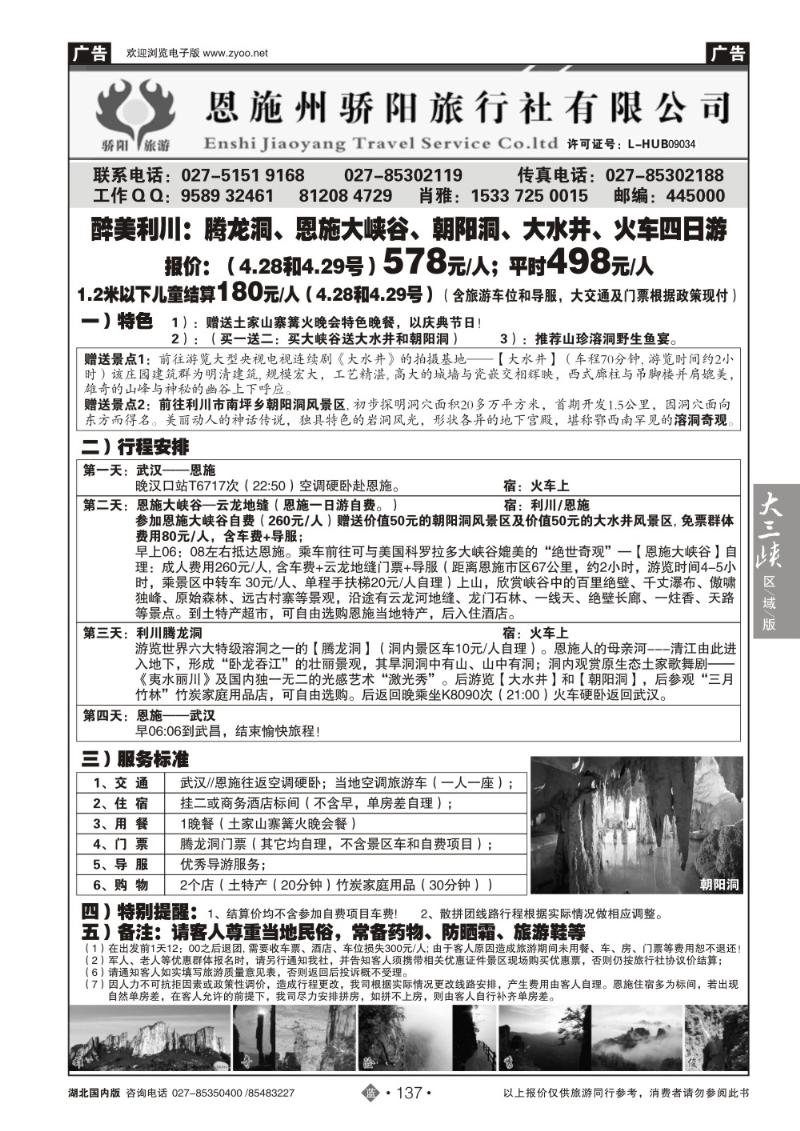 b137恩施州骄阳旅行社有限公司