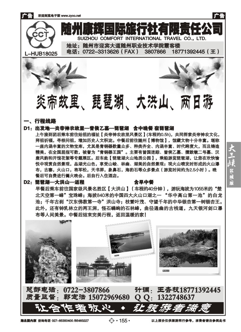 b155随州康辉国际旅行社有限公司