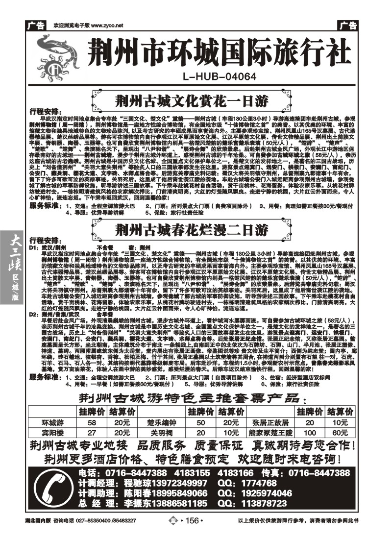 b156荆州环城国际旅行社