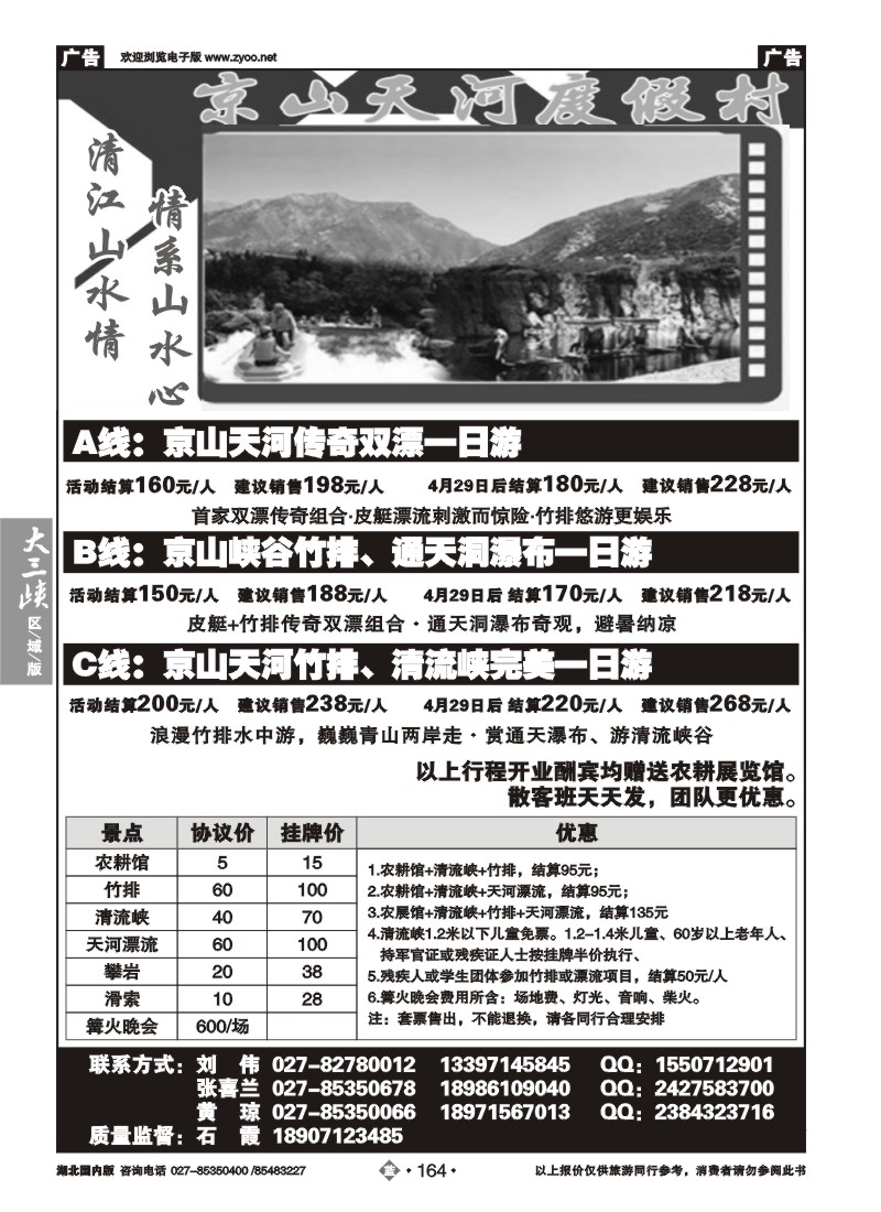b164京山天河度假村