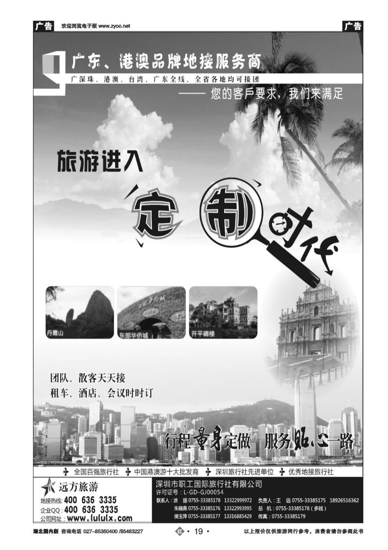 r019广深珠、港澳台地接--深圳职工国旅