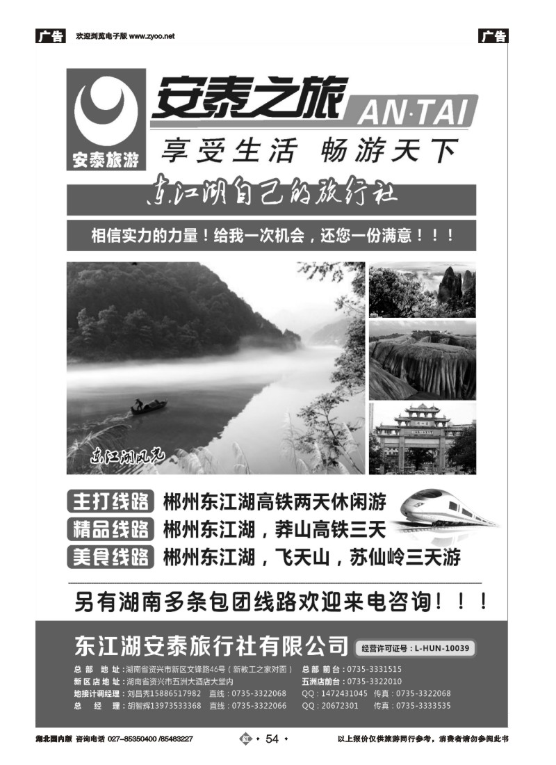 r54东江湖安泰旅行社-湖南郴州专业品质地接