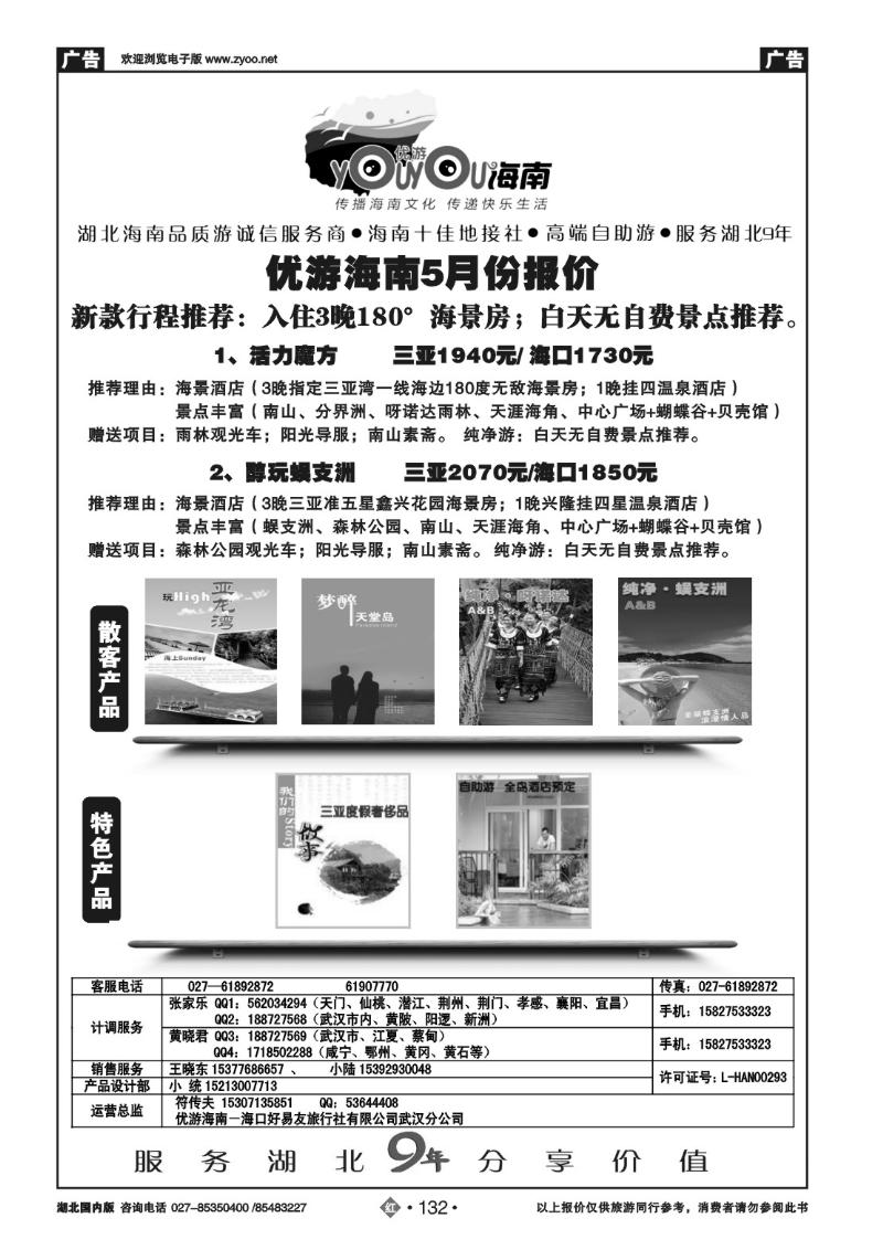r132优游海南-湖北海南品质游诚信服务商
