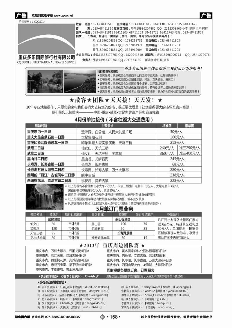r158重庆多乐国际旅行社-重庆专业地接社