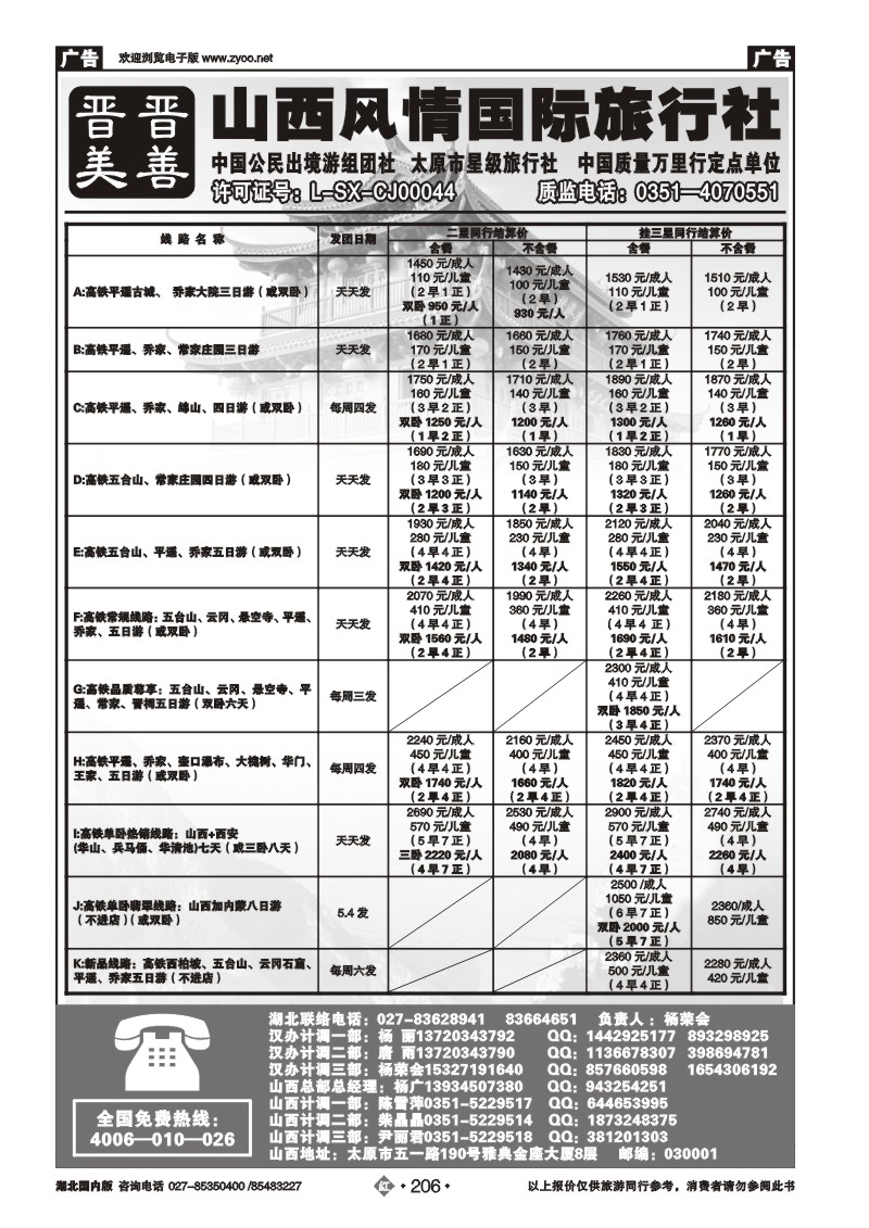 r206山西风情国际旅行社(一)