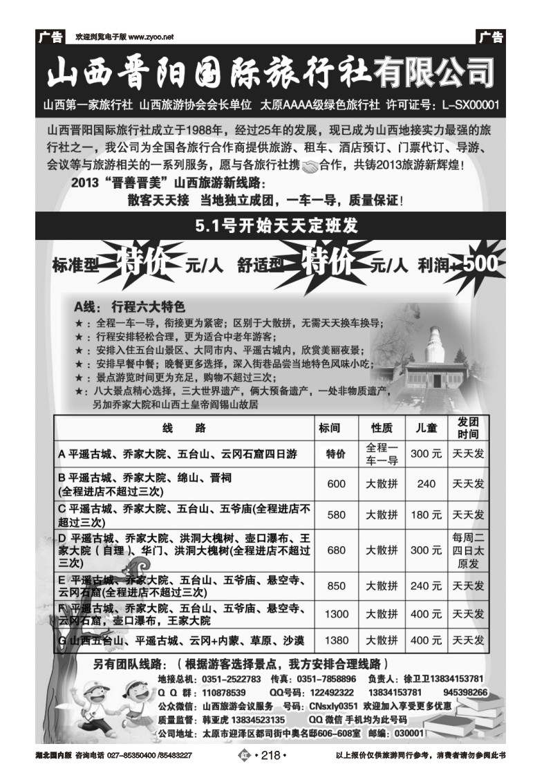 r218山西晋阳国际旅行社