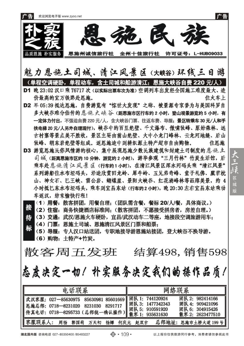 b109朴实之旅--恩施州民族旅行社（二）
