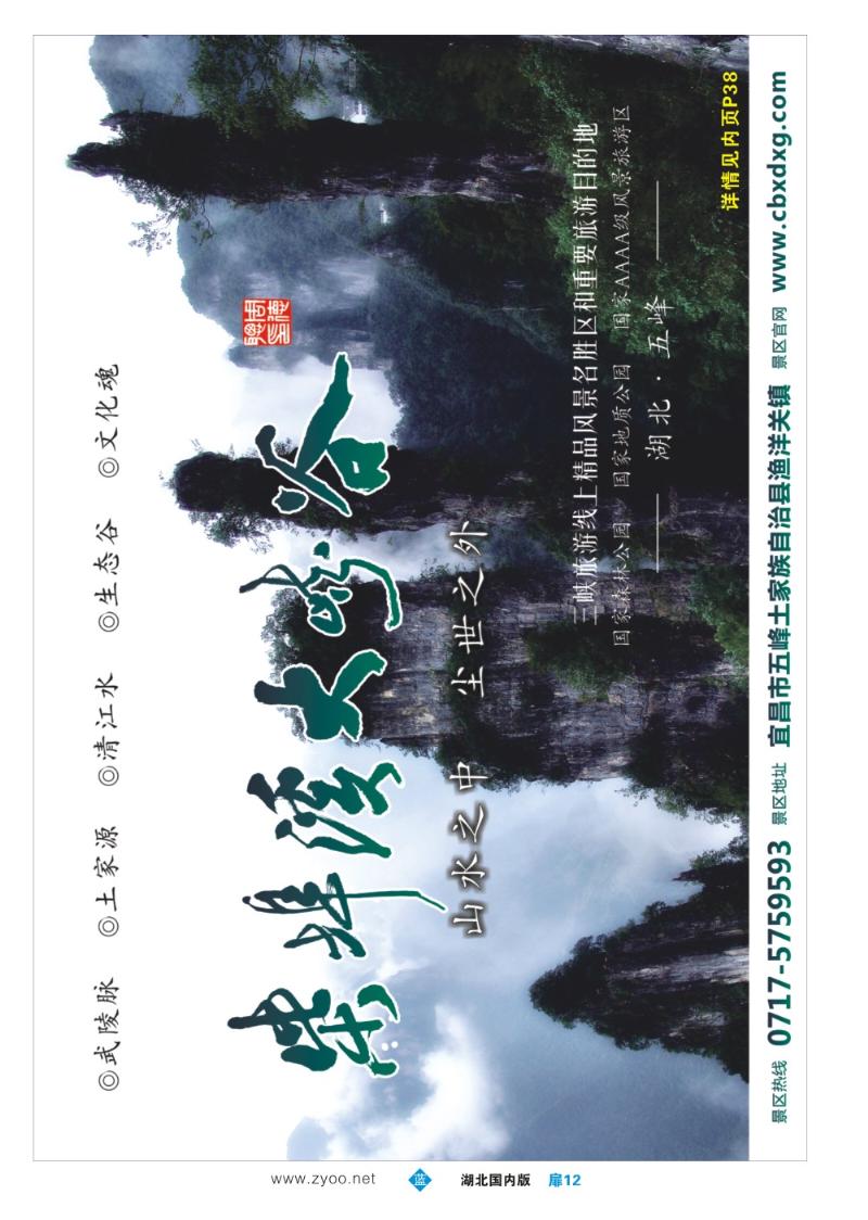 b012扉12：柴埠溪大峡谷