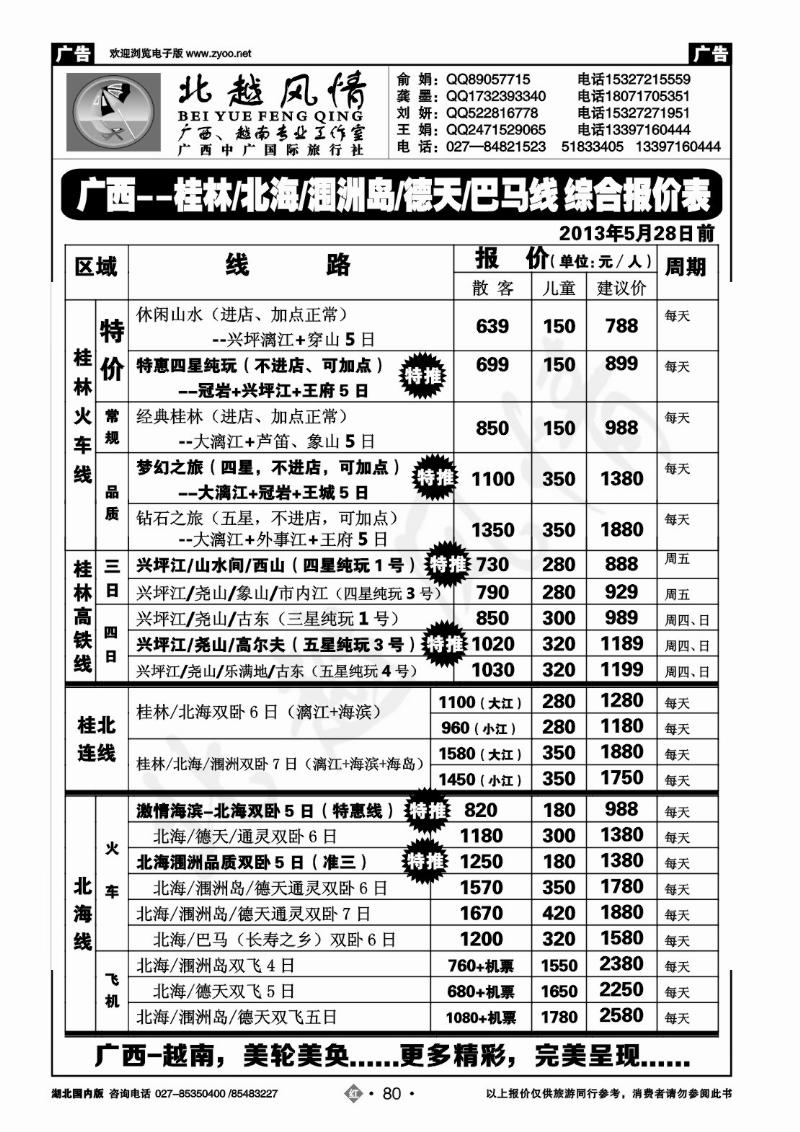 r080北越风情（一）