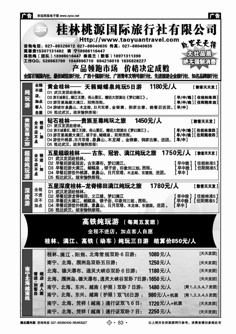 r083桂林市桃源国际旅行社（二）