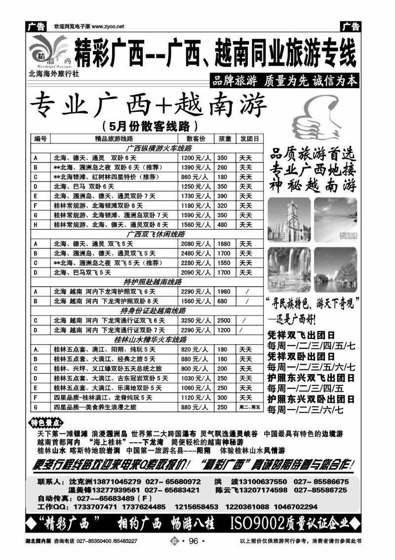 r096北海海外-精彩广西