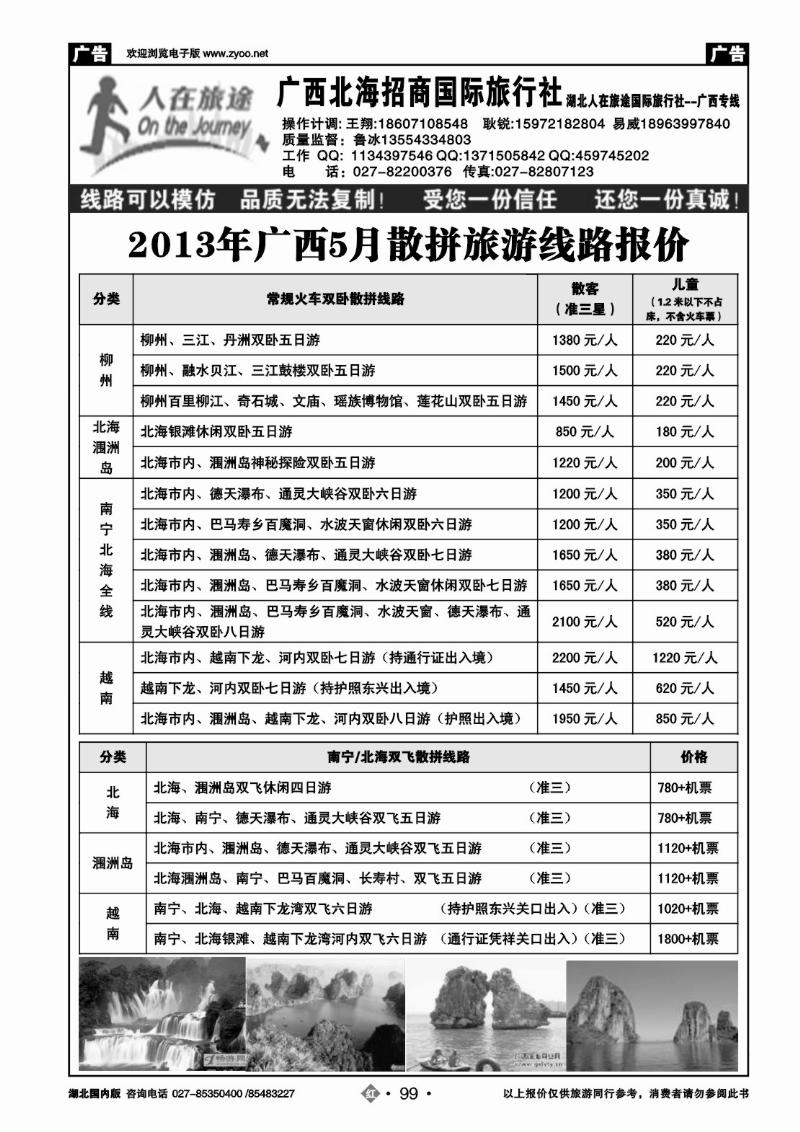 r099广西北海招商国际旅行社