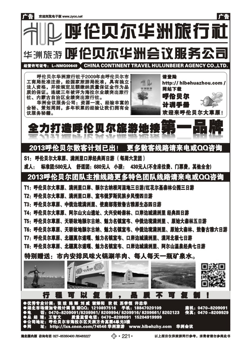 r221内蒙古大自然风光旅行社武汉分公司