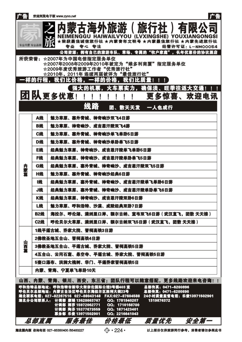 r224蒙之旅--内蒙古海外旅行社（一）