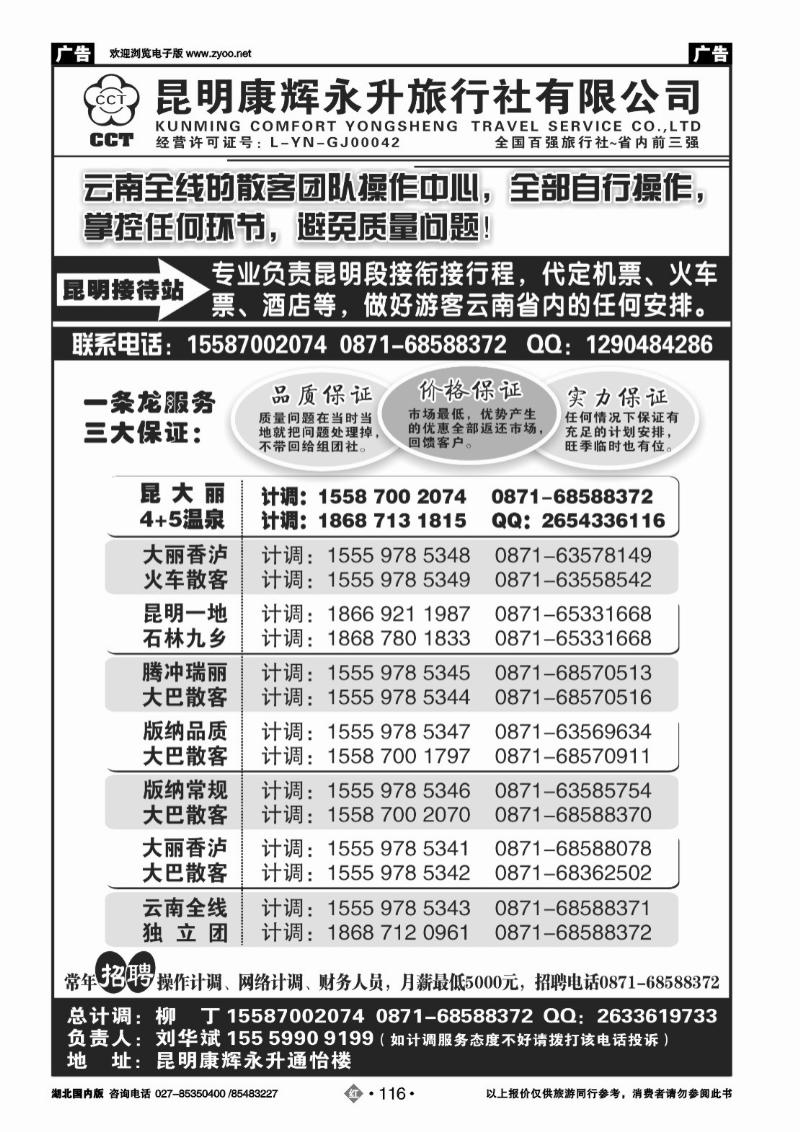 r116云南省全线地接