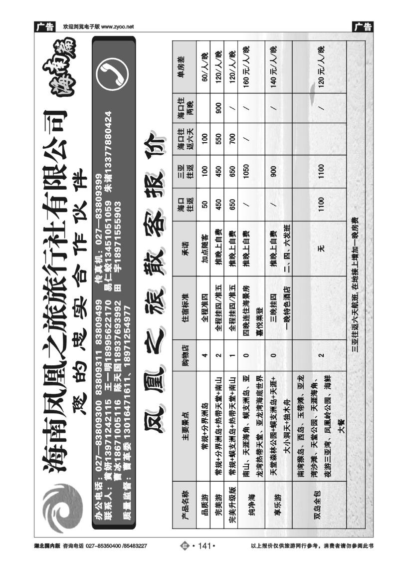 r141海口凤凰之旅
