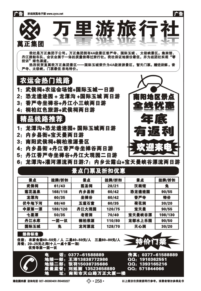 r258南阳万里游旅行社国际玉城、香严寺、太极峡专线