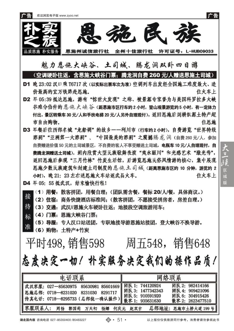 b051朴实之旅--恩施州民族旅行社（二）