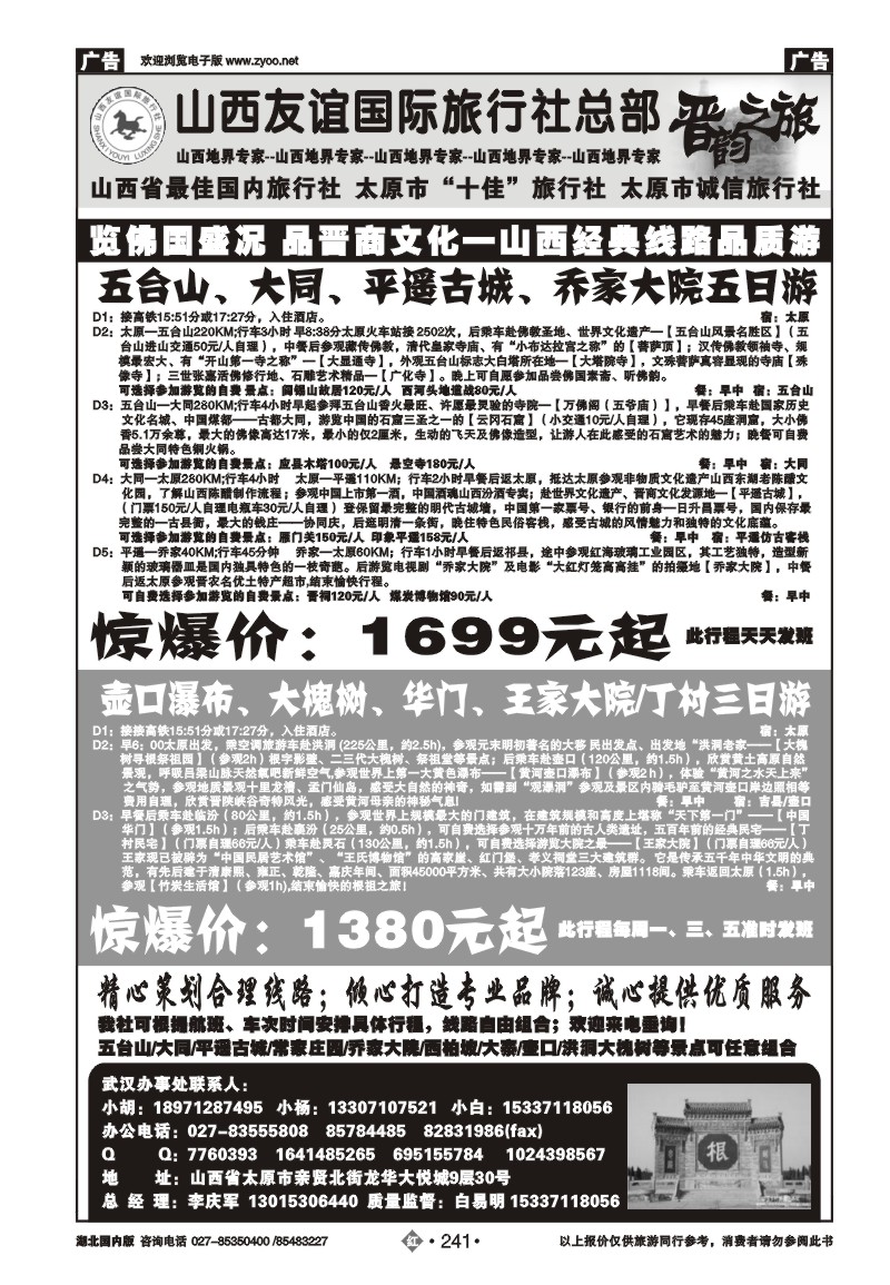 r241山西友谊国际旅行社