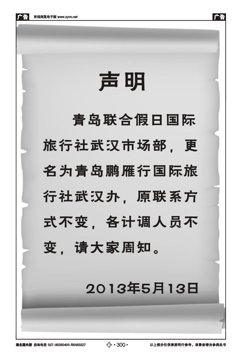 r300青岛鹏雁行国际旅行社