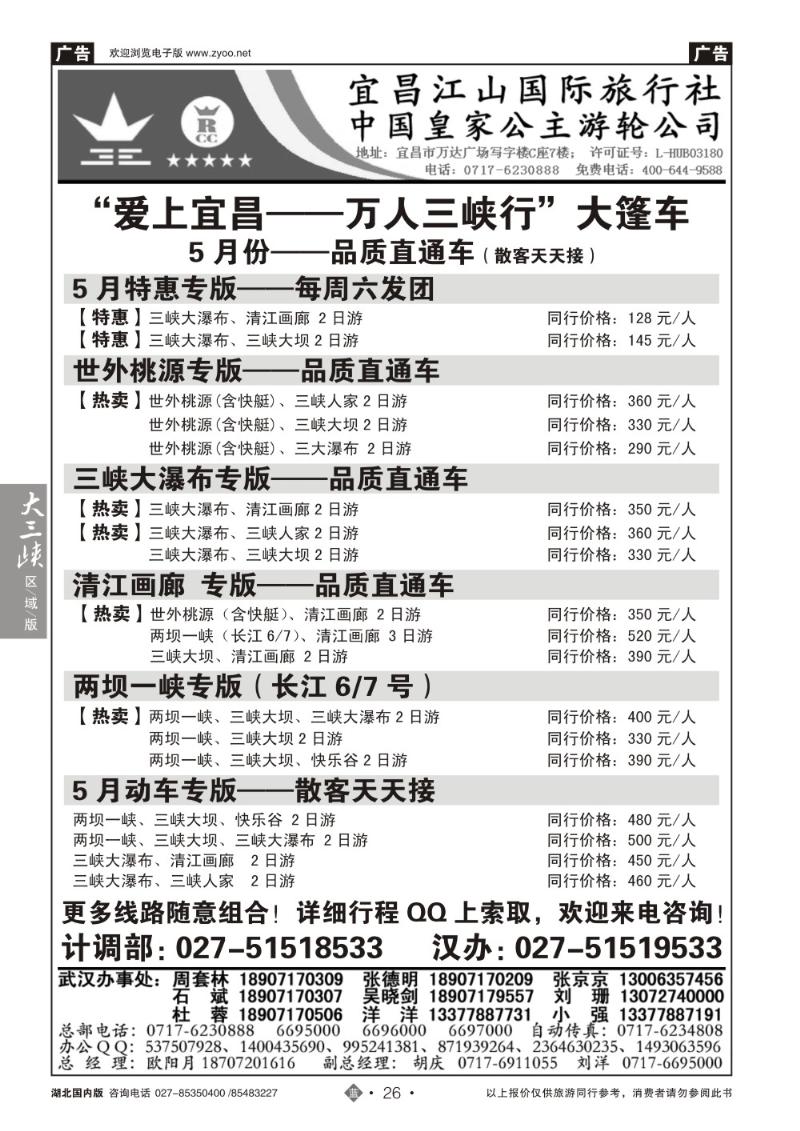 b026三峡金牌地接--宜昌江山旅行社(一)
