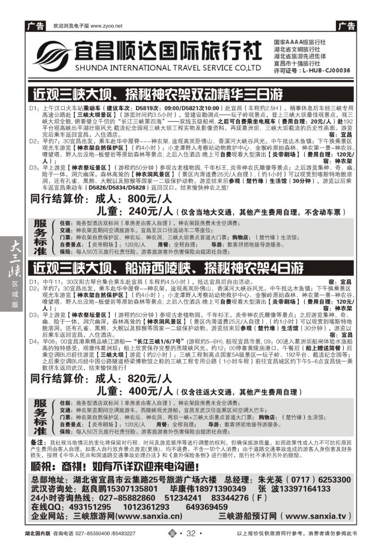 b032三峡、神武、恩施专线地接——宜昌顺达国际旅行社（四）