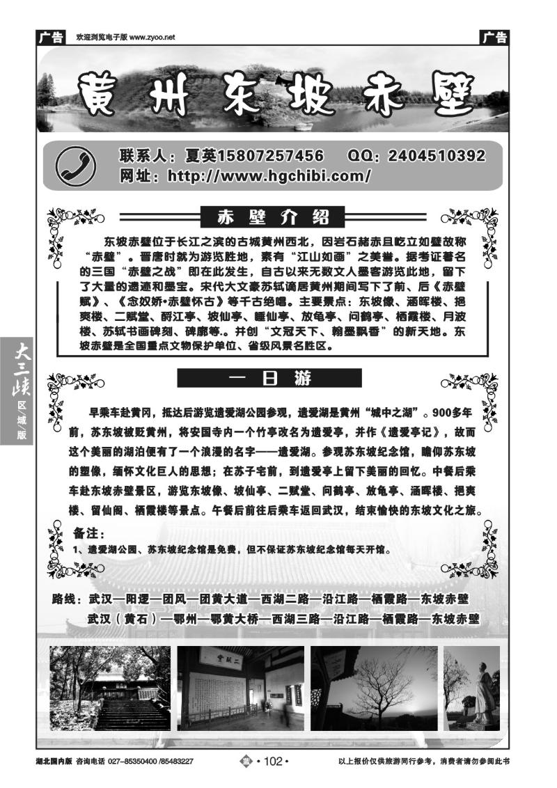 b102黄州东坡赤壁