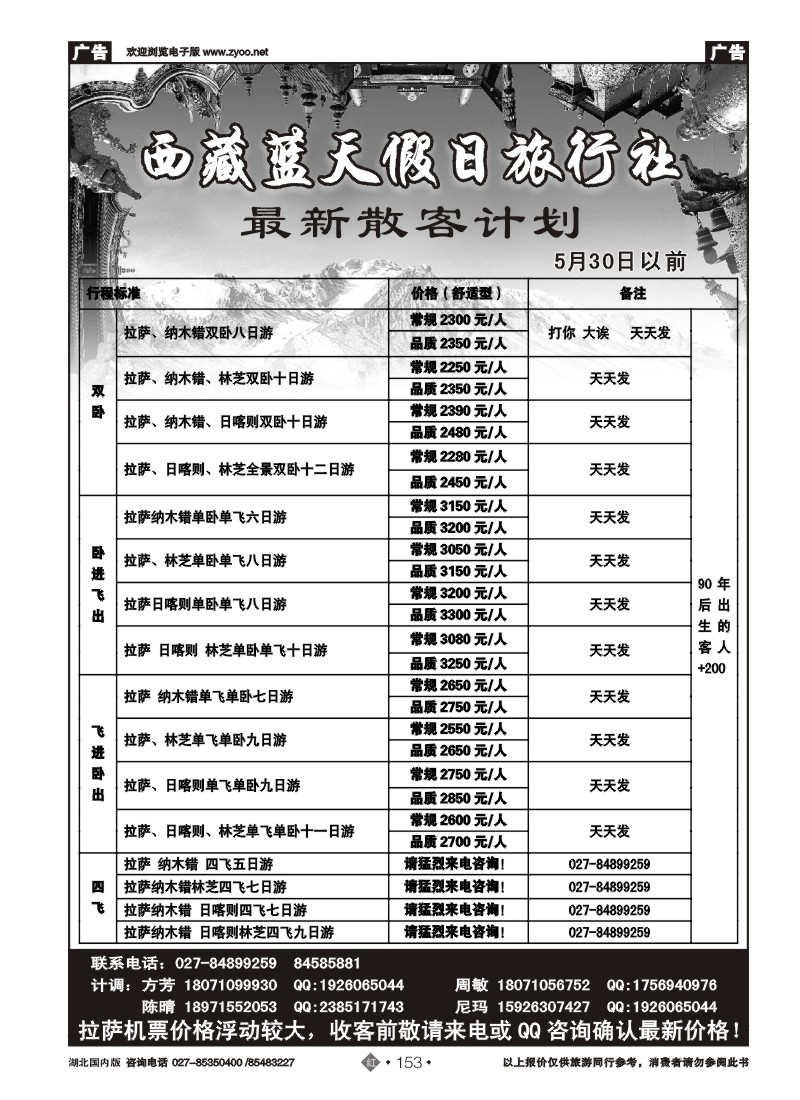r153西藏蓝天假日旅行社