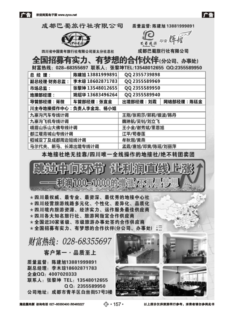 r157四川省青旅亚太总社.成都巴蜀旅行社-四川专业地接